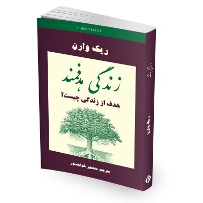 The Purpose Driven Life Farsi (Softcover)